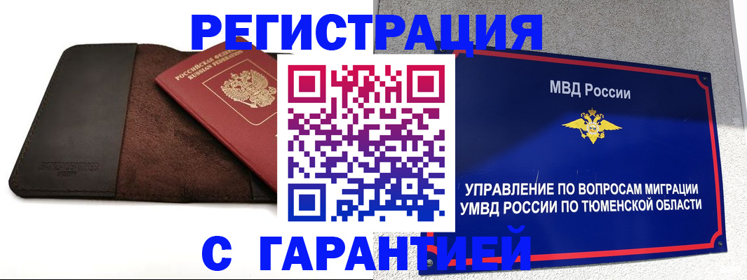 где прописаться в Одинцово